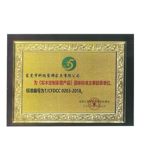 全國工商聯家具裝飾業商會