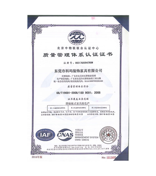 質量管理體系認證證書