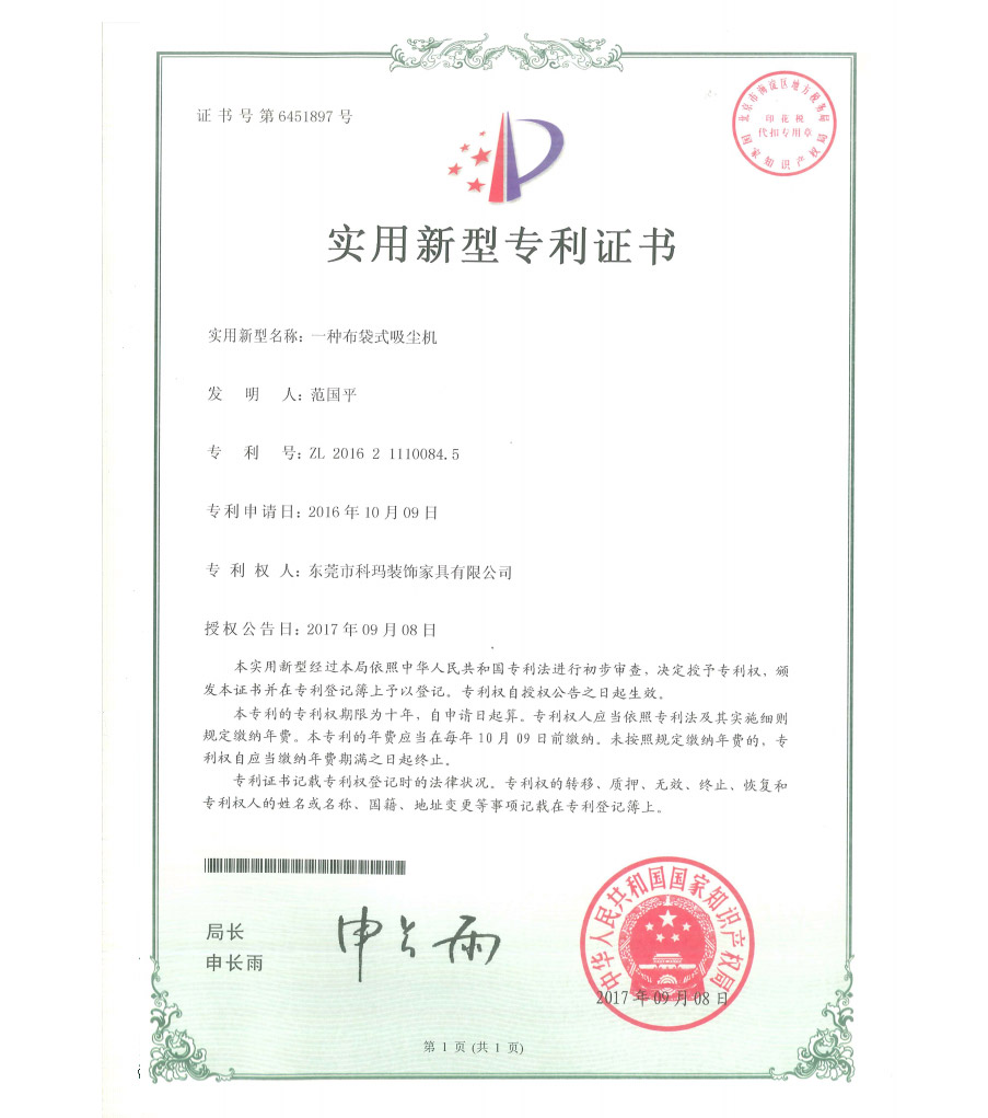 一種布袋式吸塵機-實用新型專利證書